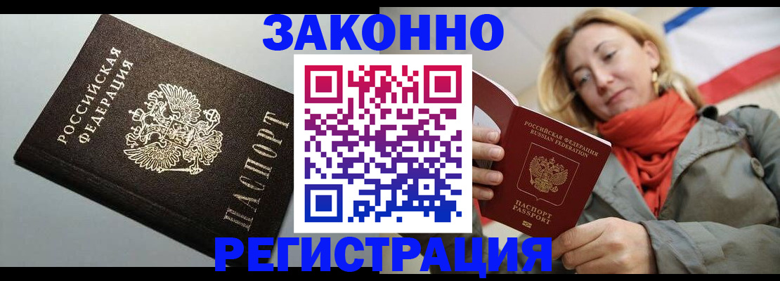 временная регистрация недорого в Читинской области