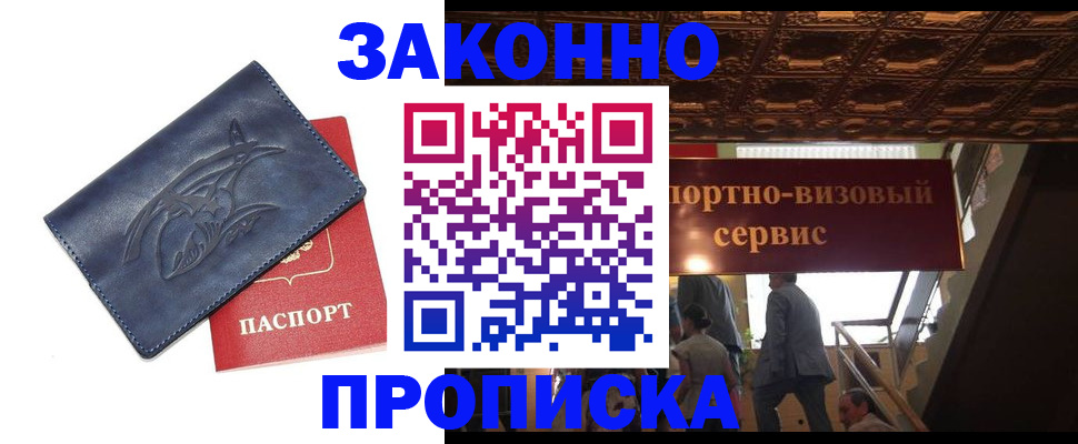 прописка поиск в Читинской области